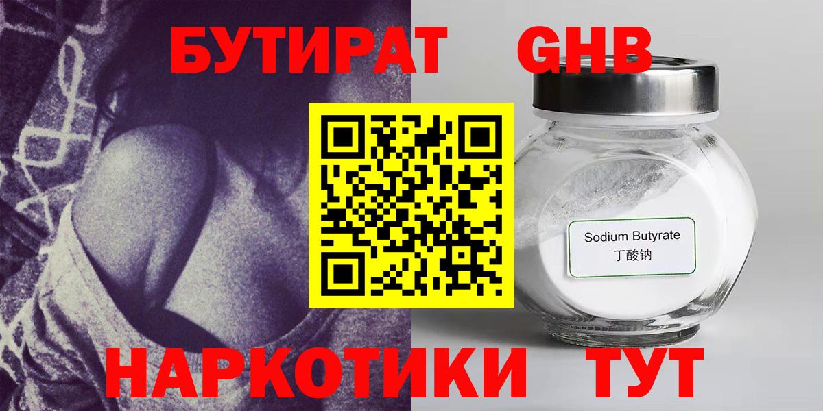 Бутират 1.4BDO Грязи