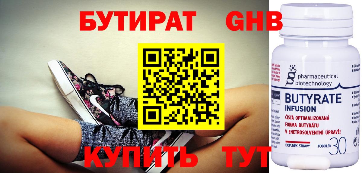 Бутират BDO  Вход с VPN  Грязи 