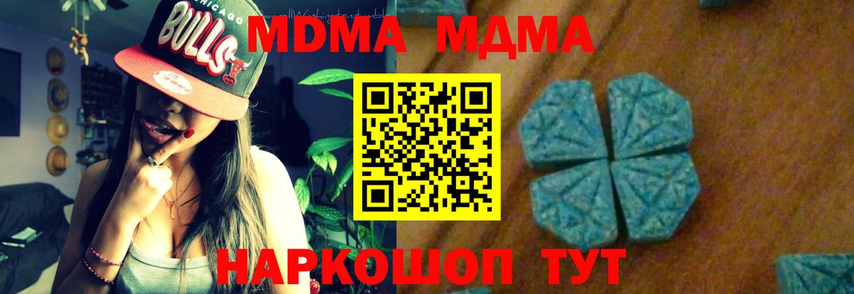 MDMA  MDMA Molly  МДМА кристаллы  Вход с VPN  Грязи 
